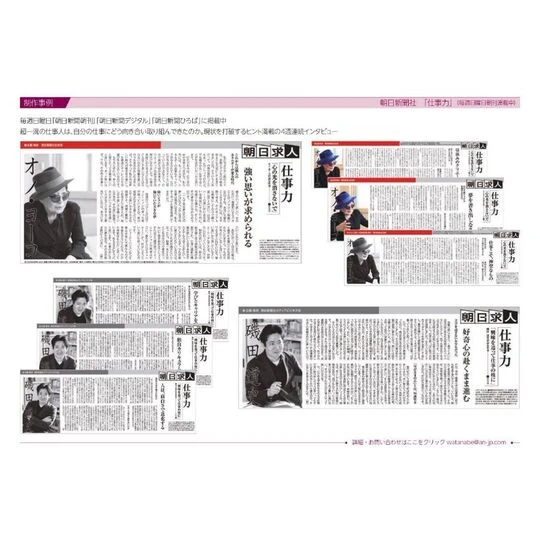 画像1433：新聞連載 「仕事力」 インタビュー
