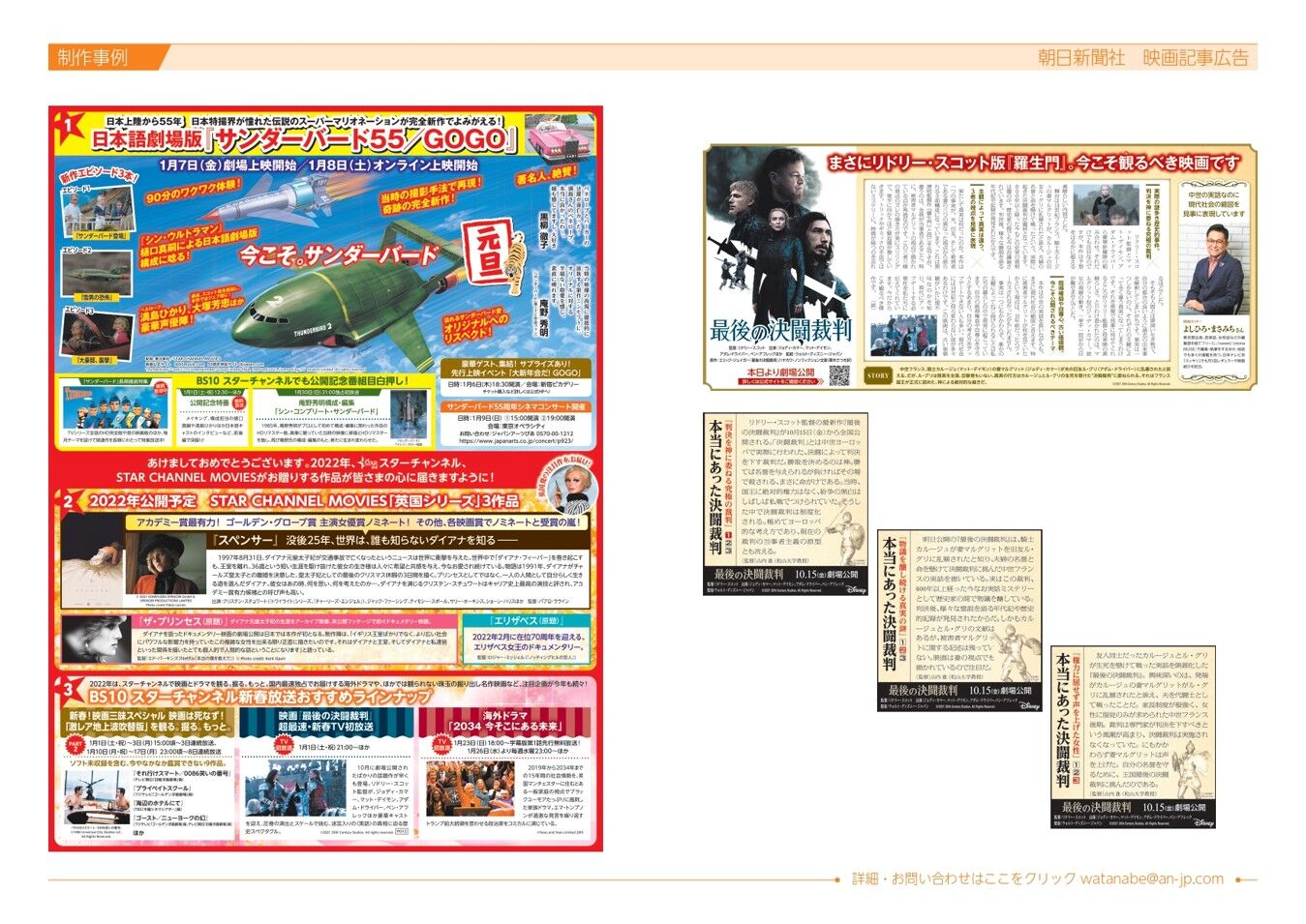 ラジオ番組制作