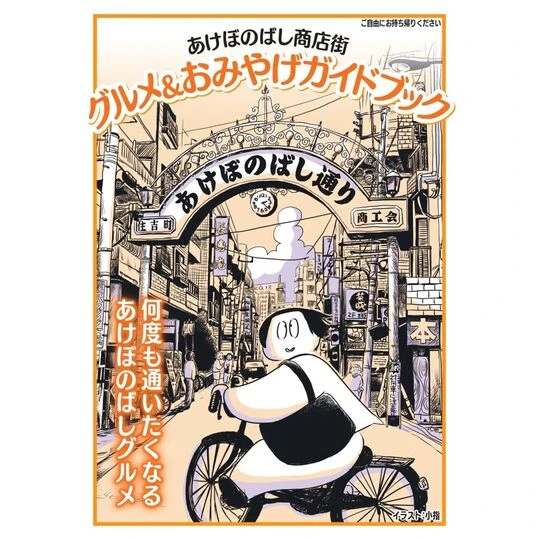 画像1482：商店街広報誌